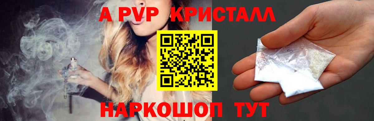 APVP кристаллы Заволжье