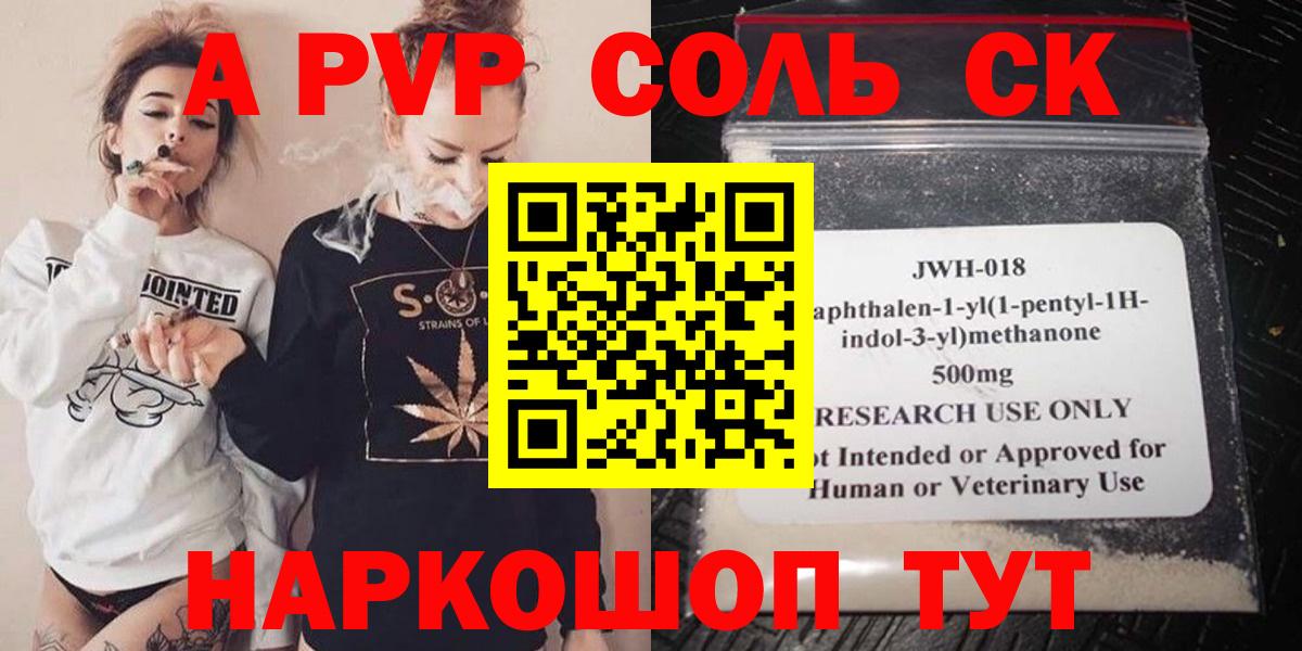 А ПВП крисы CK  Вход с VPN  APVP Соль  Alfa_PVP крисы CK  Заволжье 