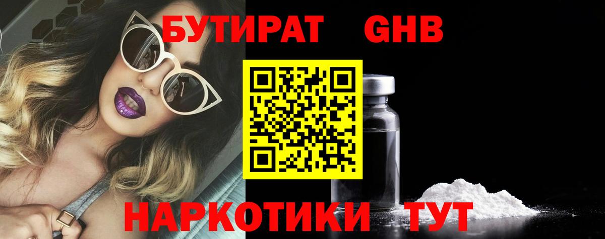 Заволжье  Бутират BDO 33%  Вход с VPN 