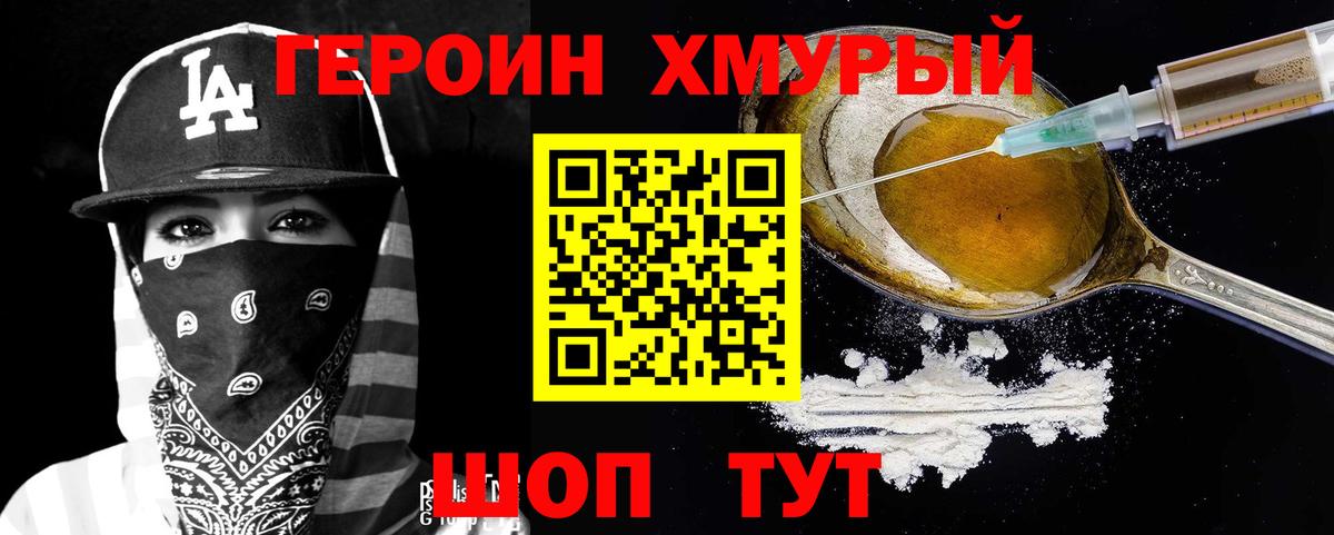 Героин Heroin Заволжье