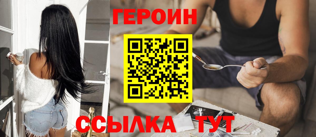 ГЕРОИН белый  ГЕРОИН  Заволжье  Вход с VPN 