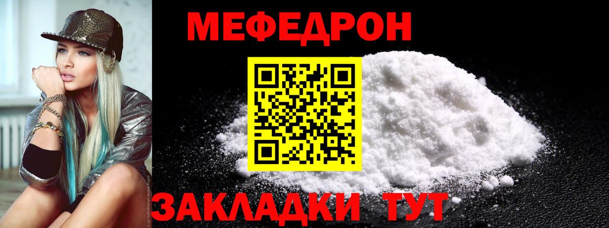 Меф мяу мяу Заволжье