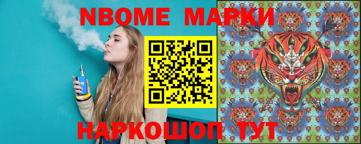 Марки NBOMe 1,5мг Заволжье