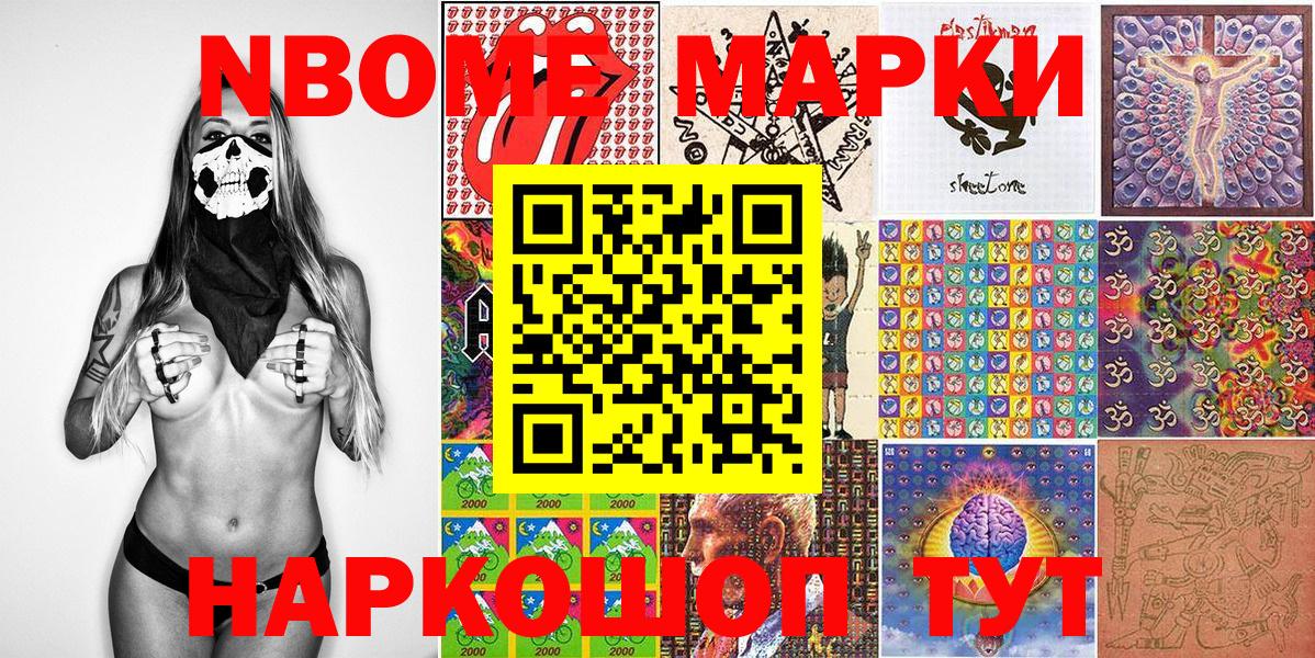 Заволжье  Марки 25I-NBOMe 1,8мг  Вход с VPN 